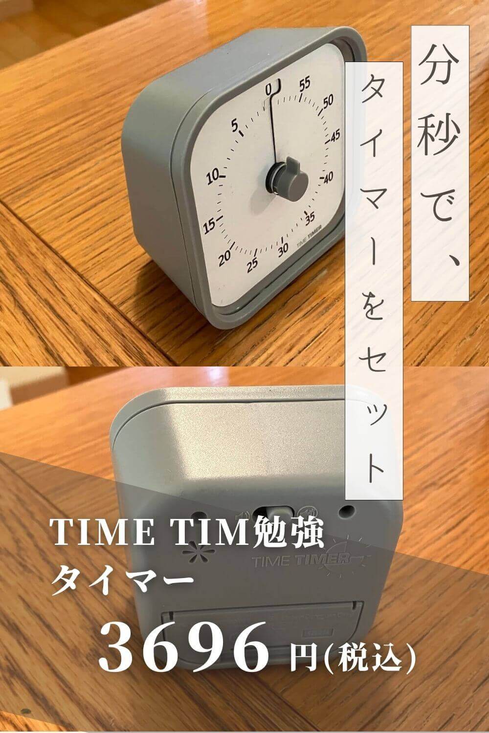 TIME TIMER) 勉強タイマー 